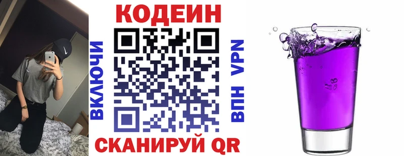 Купить закладки  Павловск  Codein напиток Lean (лин) 